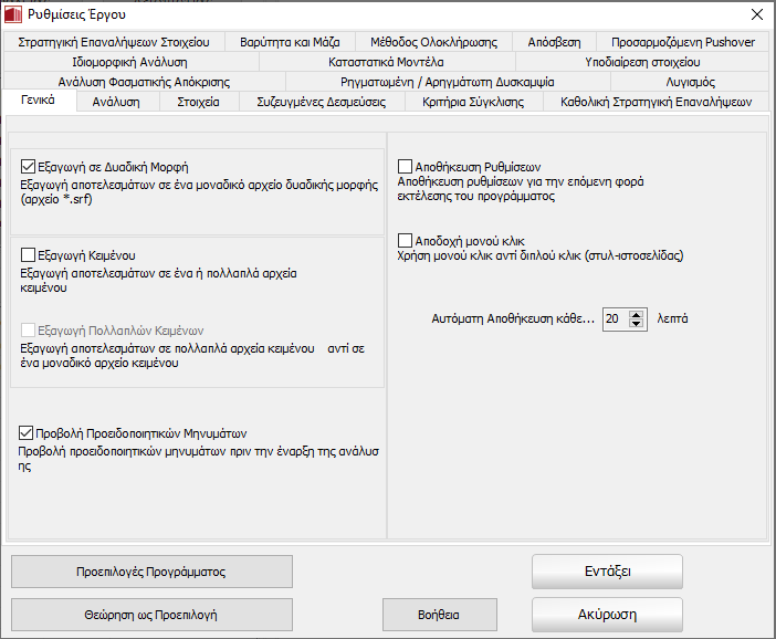 Display Project Settings Ρυθμίσεις Έργου